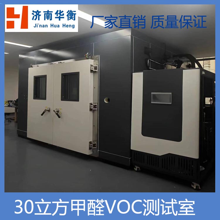 30立方米TVOC釋放量艙 GB 18584-2024  家具中有害物質(zhì)限量